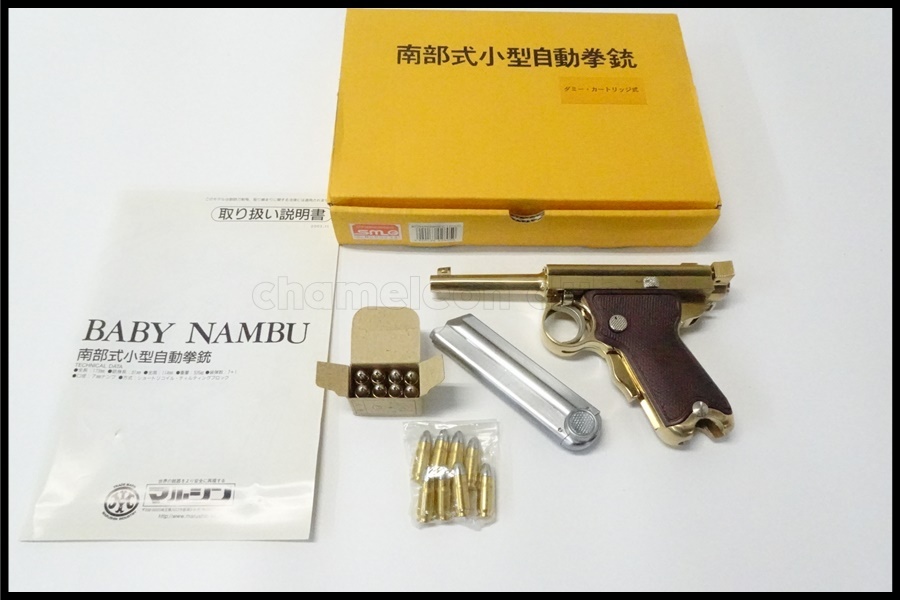 東京)マルシン 南部式小型自動拳銃 ダミーカート式 SMG金属モデルガン 予備カート付の画像1