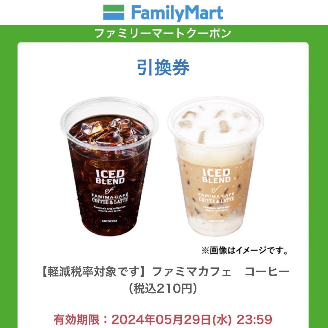 【1個分】ファミリーマート ファミマカフェ コーヒー 無料引換券 1本無料券_画像1