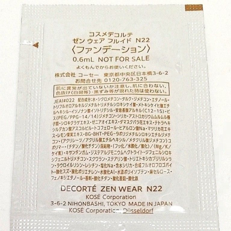 【未使用品】コスメデコルテ　試供品 2個(各1色×1個)　　　　　　　　ゼン ウェア フルイド　N22,N26　ファンデーション