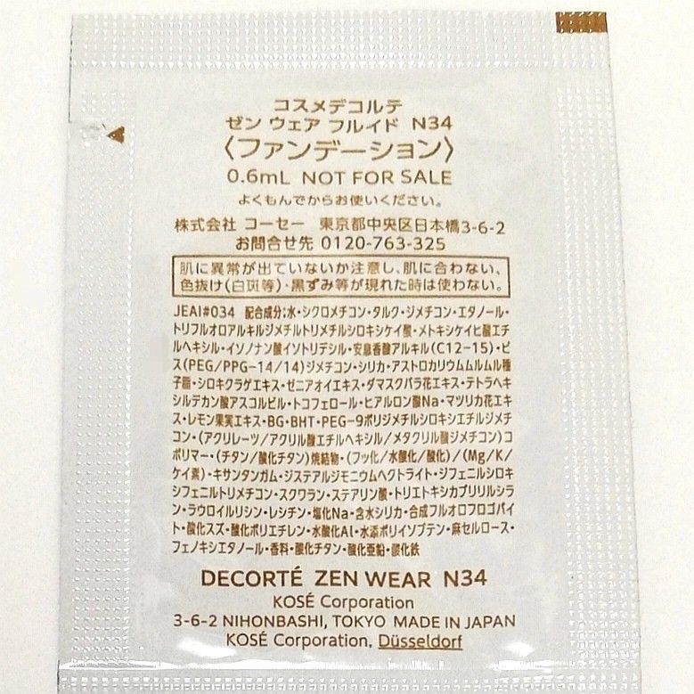 【未使用品】コスメデコルテ　試供品 40個　　　　　　　　ゼン ウェア フルイド　N34　ファンデーション