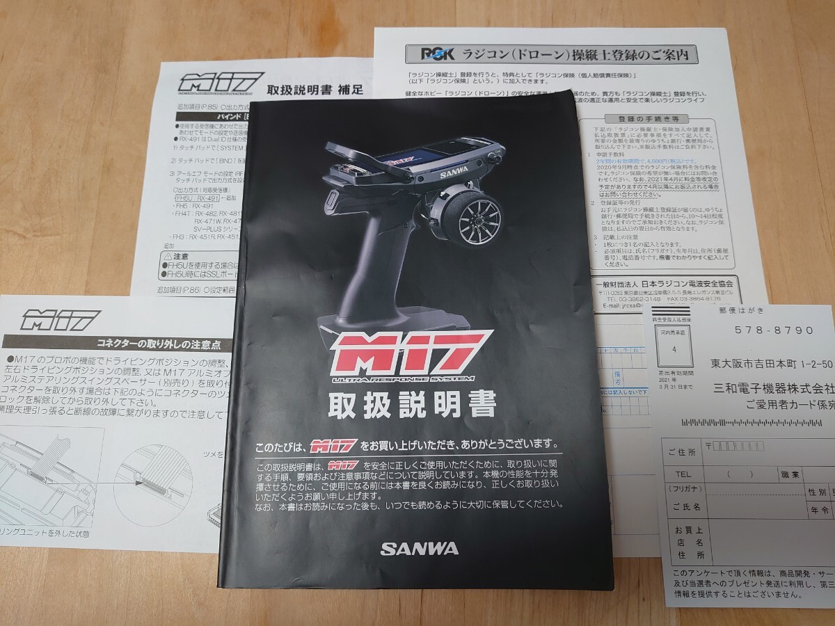 サンワ M17 RX493×1 送受信機セット 中古 SANWAの画像10