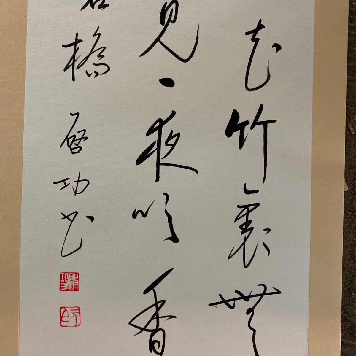 中国有名な書法芸術　啓功先生行書《梅花竹里无人見,一夜吹香過石橋啓功書款》 鈐: “啓功之印” 白文　”元白” 朱文　番号163_画像6