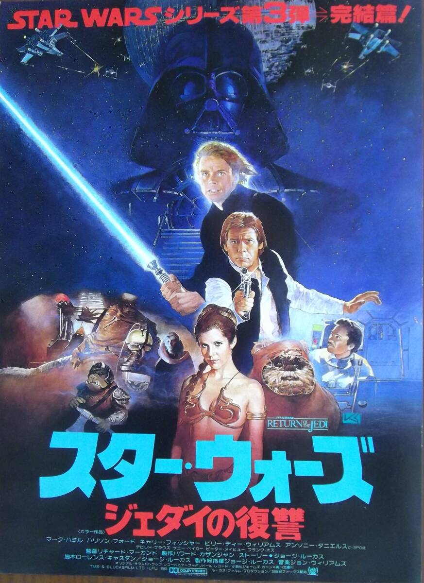 映画チラシ 2枚  スター・ウォーズ 帝国の逆襲 / ジェダイの復讐の画像4