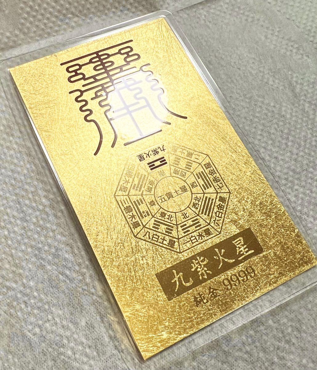 純金カード 純金9999 ラミネート 開運 金運 九紫火星 お守り k24の画像2