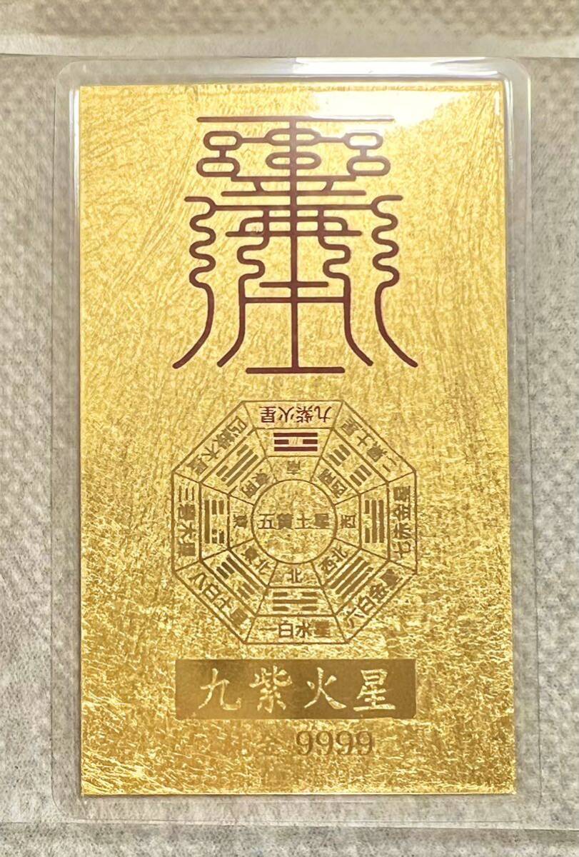 純金カード 純金9999 ラミネート 開運 金運 九紫火星 お守り k24の画像1