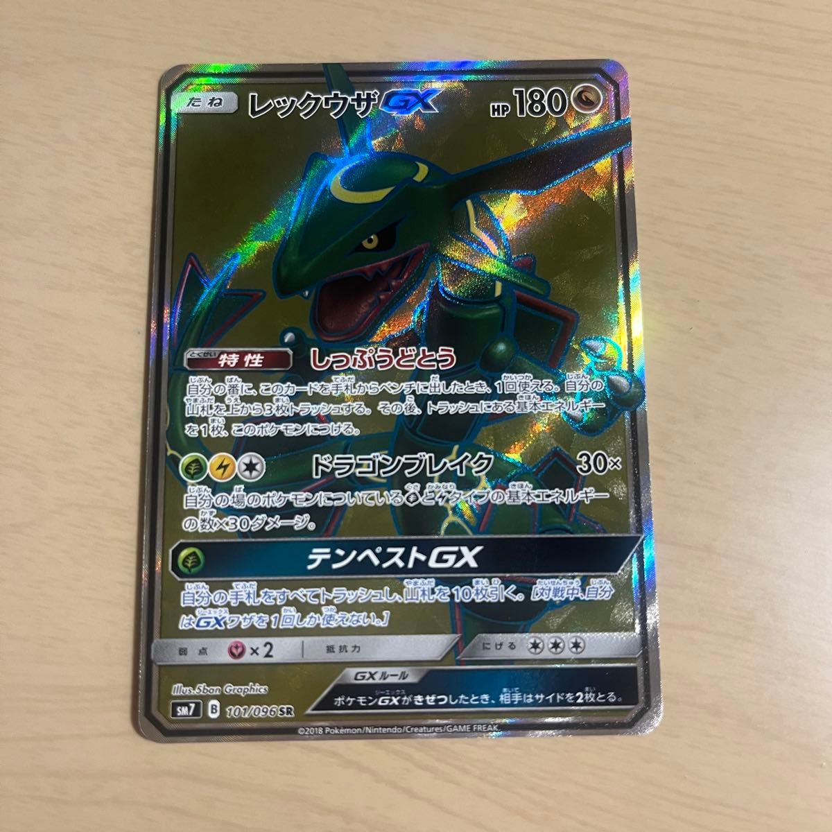 ポケモンカード レックウザGX SR SM7 しっぷうどとう|Yahoo ポケモンカード レックウザGX SR SM7 しっぷうどとう|Yahoo