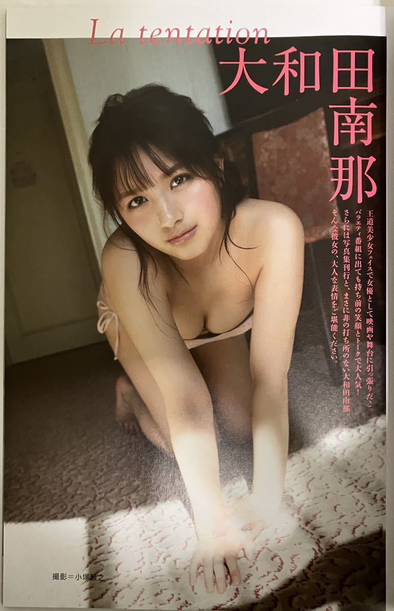 『ブロディ ビースト2020年vol.2』沢口愛華 石田桃香 大久保桜子 大和田南那 北向珠夕 高崎かなみ 脇田穂乃果の画像8