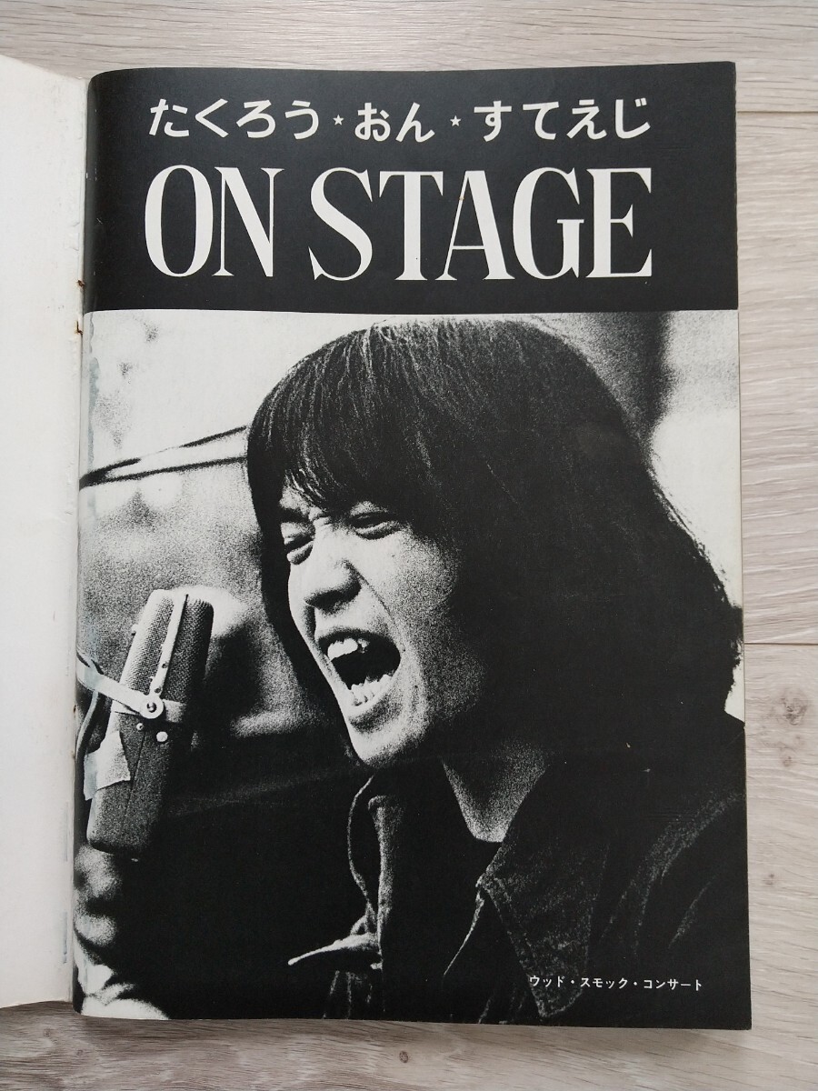 よしだたくろうの世界 新譜ジャーナル別冊 楽譜 吉田拓郎 スコア 30曲 昭和47年 1972年_画像4