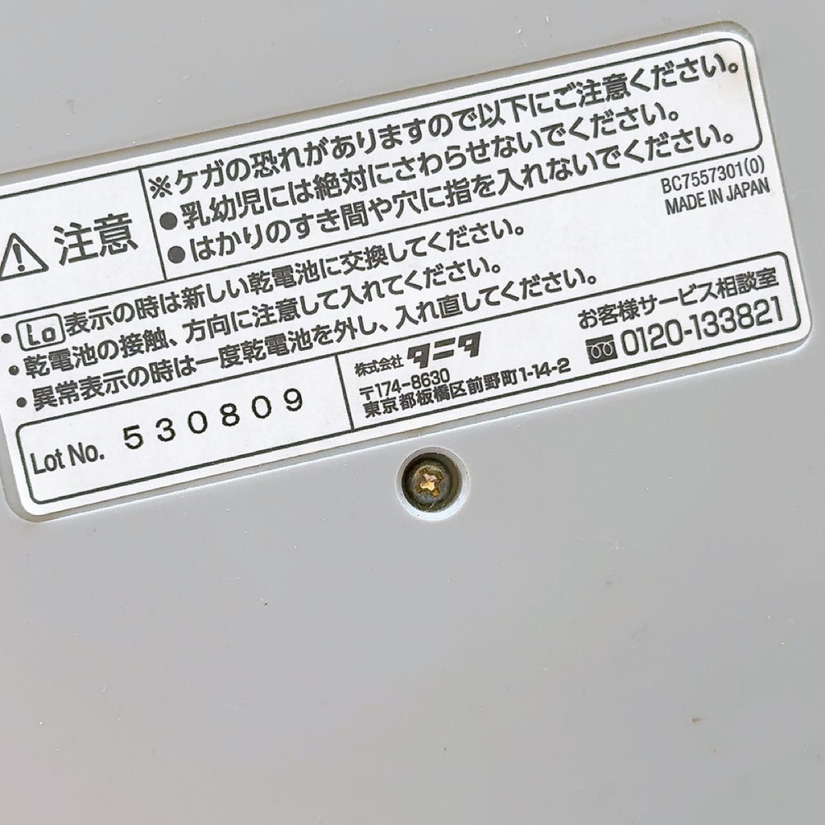  送料無料 タニタ 体組成計 BC705N-WH ホワイト自動認識