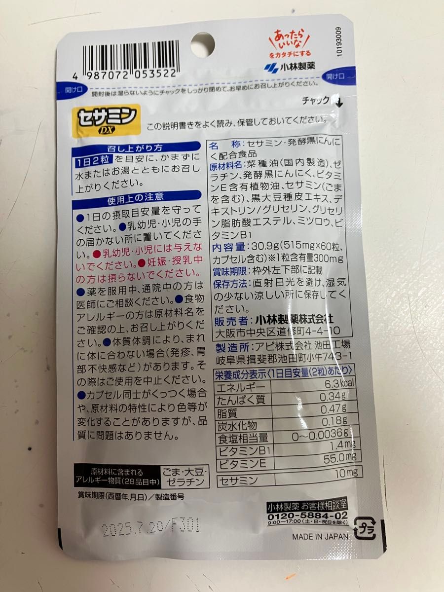 小林製薬　セサミンDX 60粒（30日分）　新品　賞味期限2025.7.20