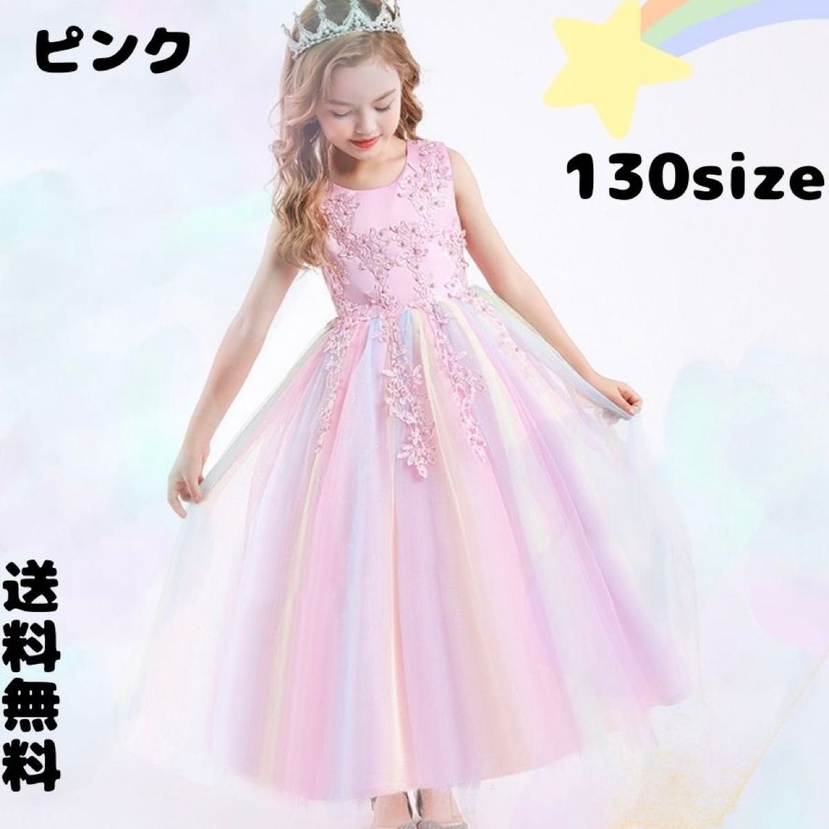 130㎝ ピンク 刺繍 カラフル レインボー ロング ドレス 子供ドレス パール付き 上品 ドレス 人気