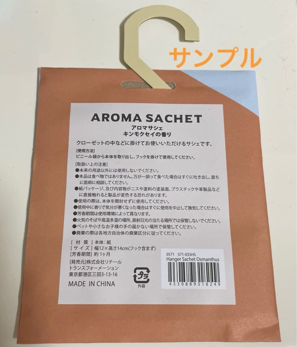 AWESOME STOREアロマサシェキンモクセイの香りオーサムストア　金木犀 2個セット