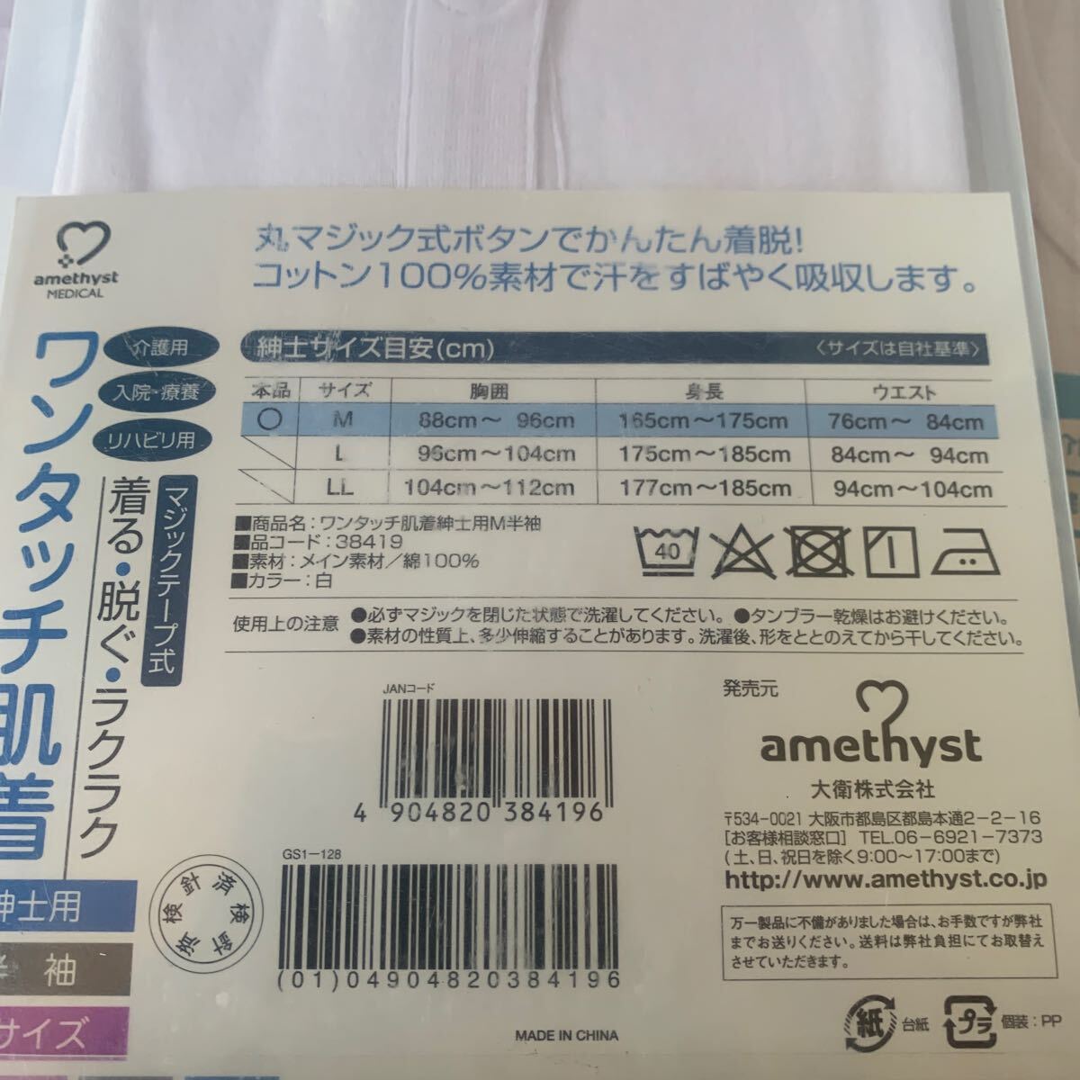 送料無料 ワンタッチ肌着 紳士用 半袖 Mサイズ 3枚セット 介護用肌着 前開き マジックテープ 大衛株式会社の画像2