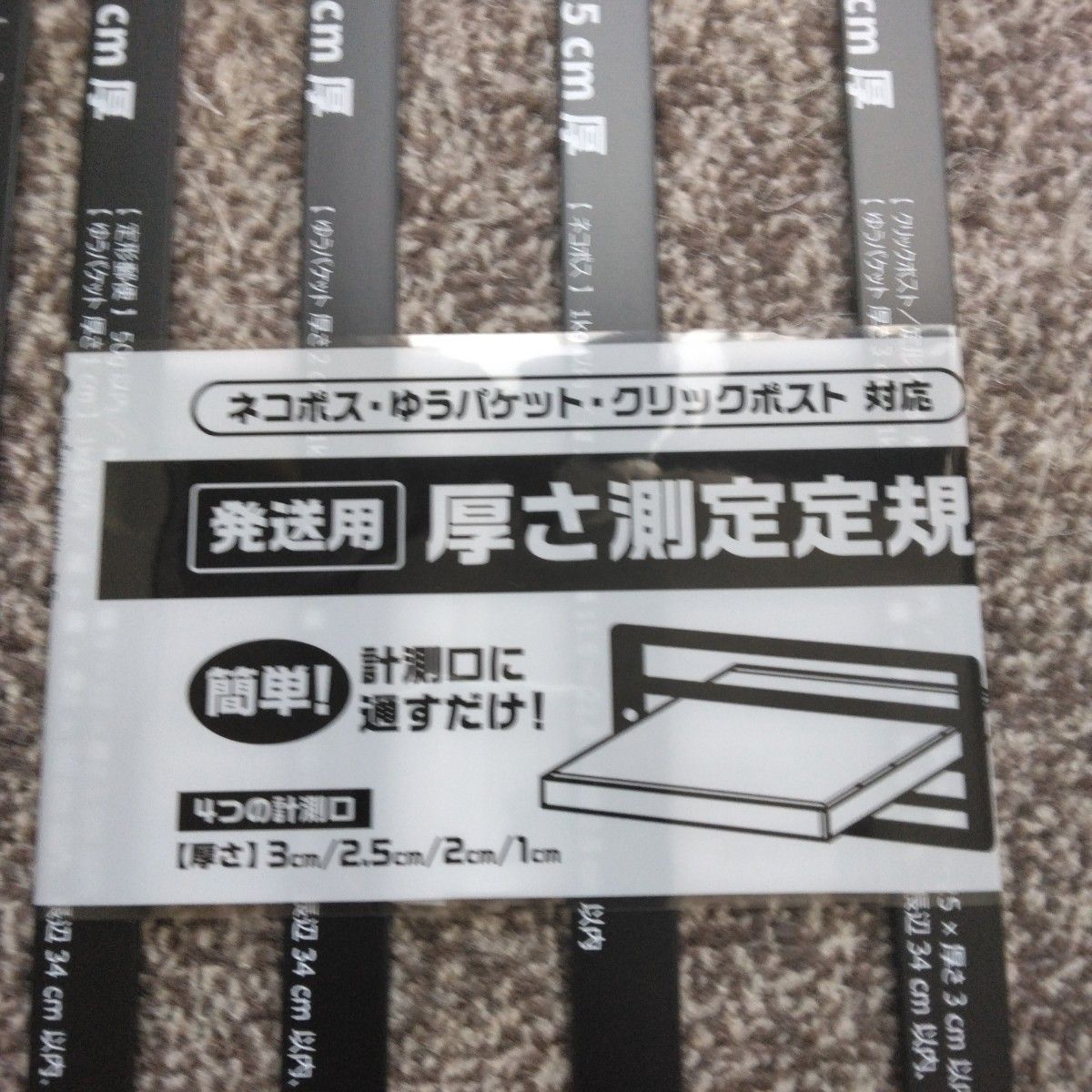 発送作業に便利な3点セットです厚さ測定定規/宅配サイズメジャー/段ボールサイズ調整カッター