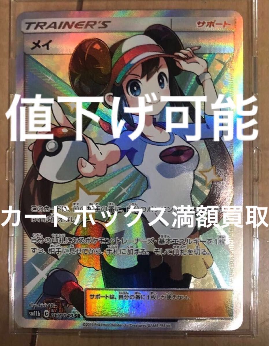 メイ SR ポケモンカード 正規品 美品 同商品を出品しております メイ SR ポケモンカード 正規品 美品 同商品を出品しております
