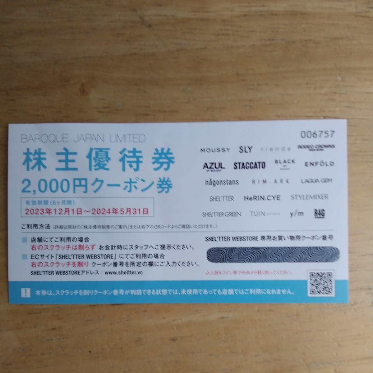 即決 バロックジャパンリミテッド 株主優待 2000円 クーポン番号通知は送料無料の画像1