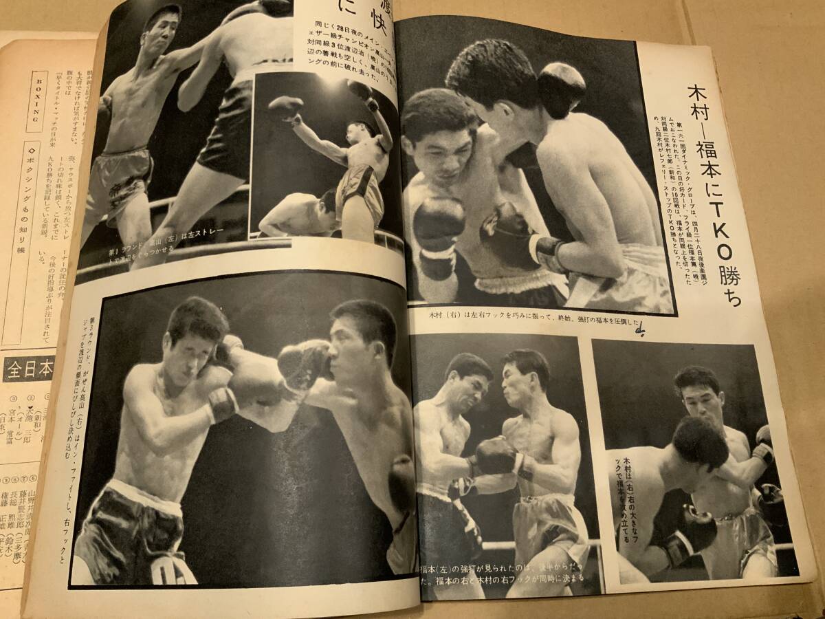 昭和34年「プロレス&ボクシング」6月号 力道山 キング・コング レトロ 1959年の画像8