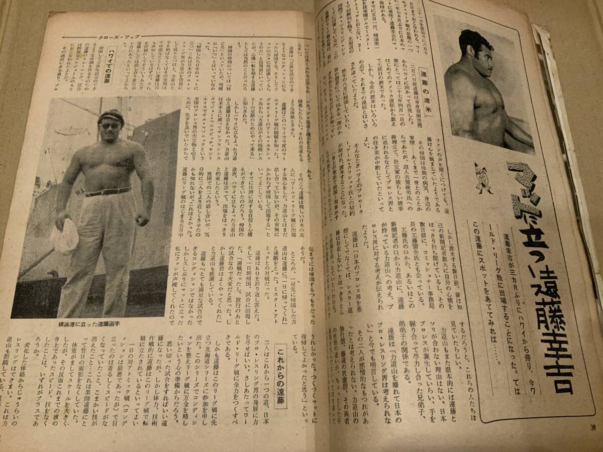 昭和34年「プロレス&ボクシング」6月号 力道山 キング・コング レトロ 1959年の画像7