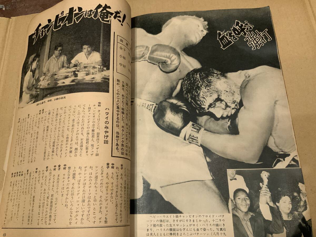 昭和33年「プロレス&ボクシング」10月号 力道山 レトロ 1958年の画像8