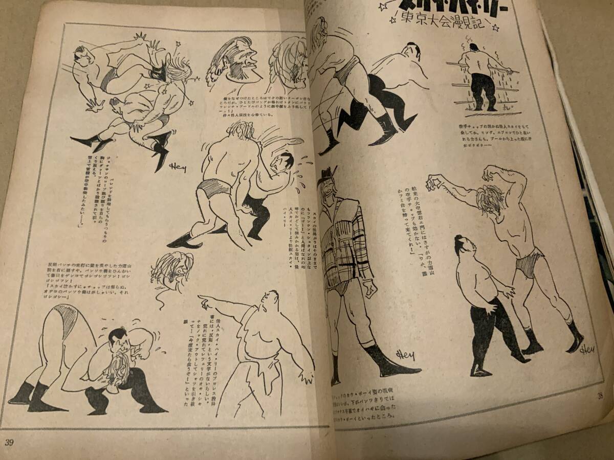 昭和33年「プロレス&ボクシング」10月号 力道山 レトロ 1958年の画像6