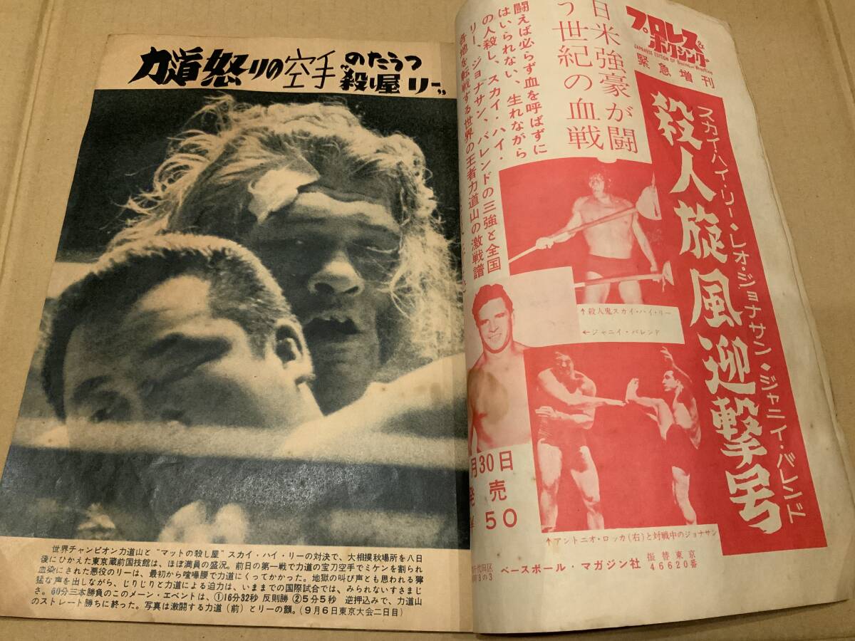 昭和33年「プロレス&ボクシング」10月号 力道山 レトロ 1958年の画像4