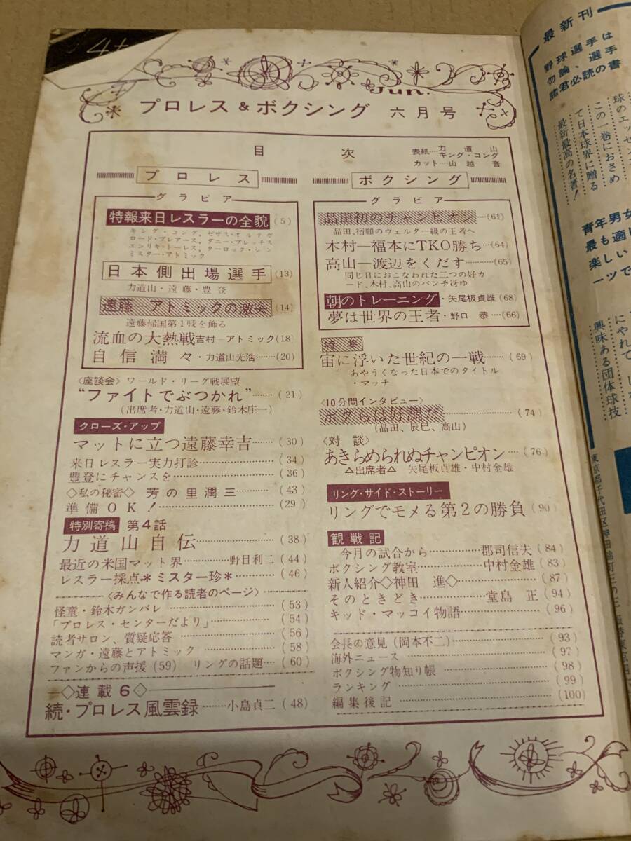 Yahoo!オークション - 昭和34年「プロレス&ボクシング」6月号 Yahoo!オークション - 昭和34年「プロレス&ボクシング」6月号