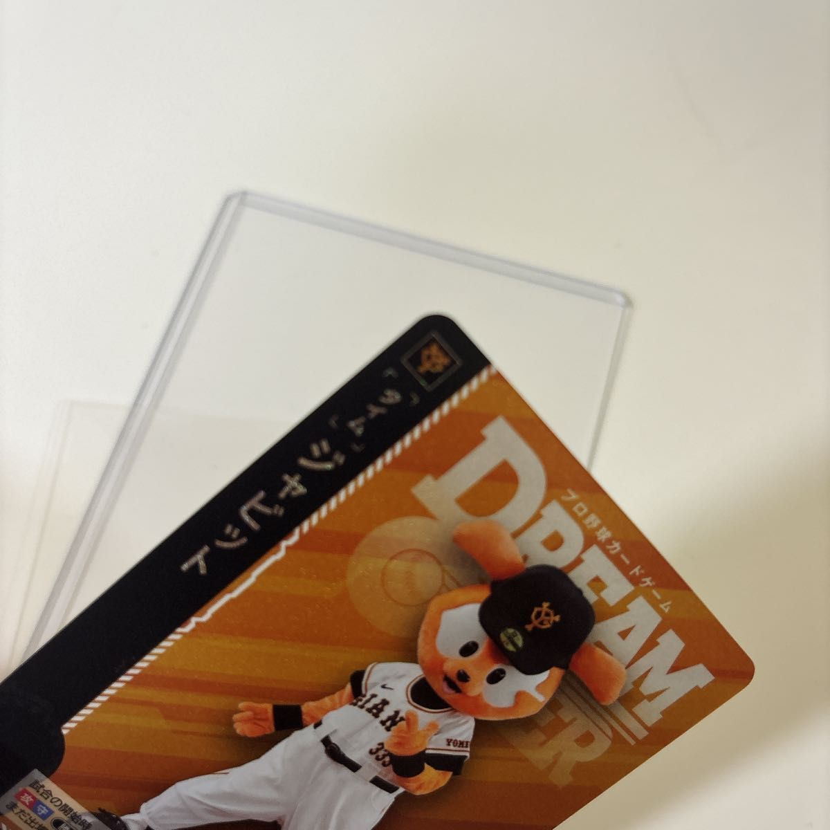 プロ野球カードゲーム ジャビット ドリームオーダー ジャイアンツ カード トレカ Dreamorder 