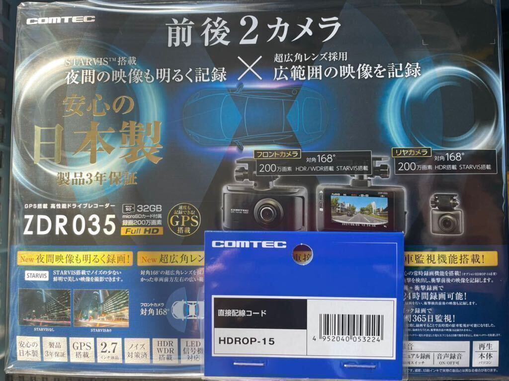 COMTEC コムテック ドライブレコーダー 前後2カメラ ZDR035 直線配線コードHDROP-015付 GPS搭載　_画像1