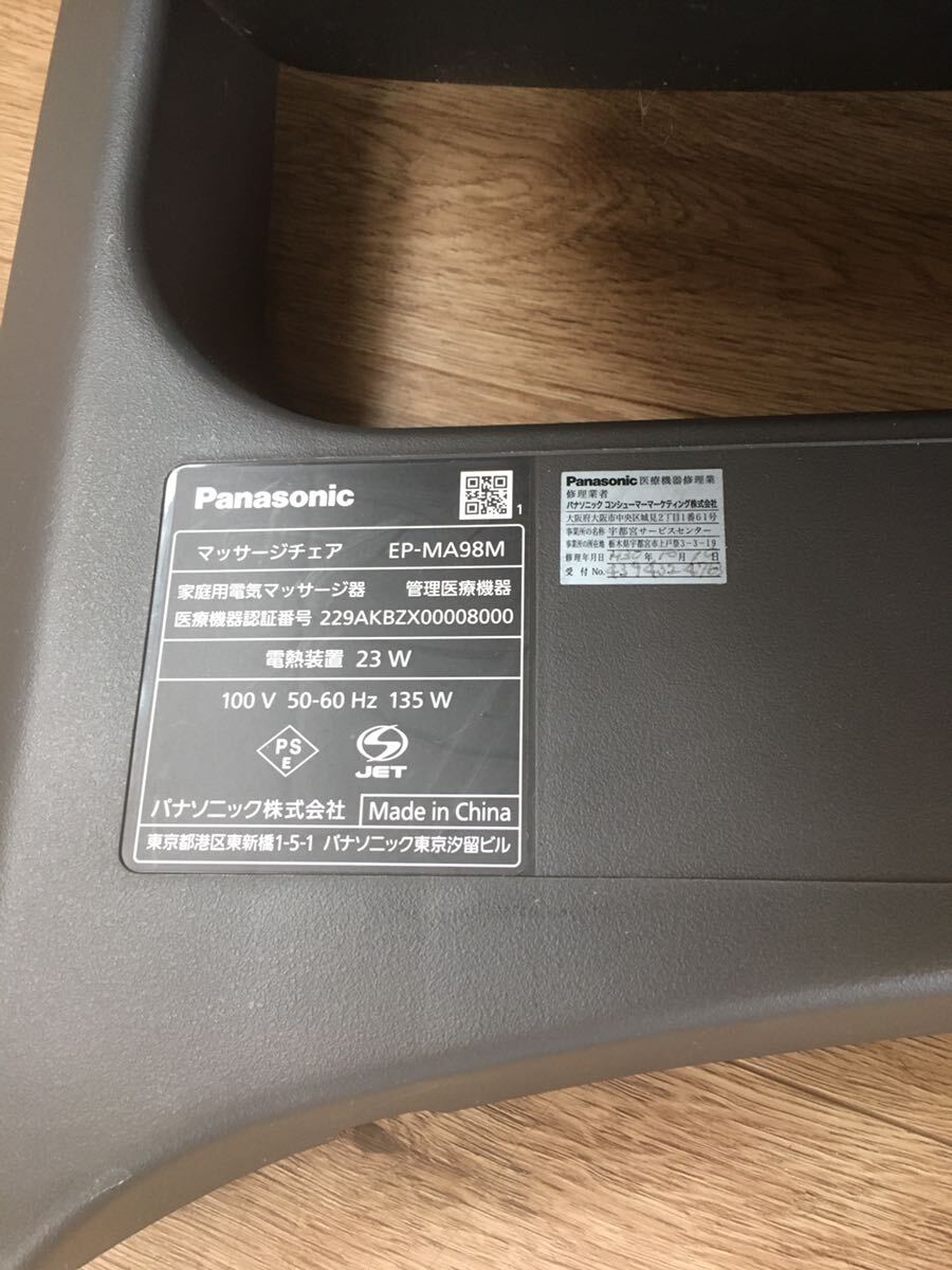 パナソニック Panasonic ブラック マッサージチェア リアルプロ 家庭用 家庭用電気マッサージ器 EP-MA98M 中古　引き取り_画像7