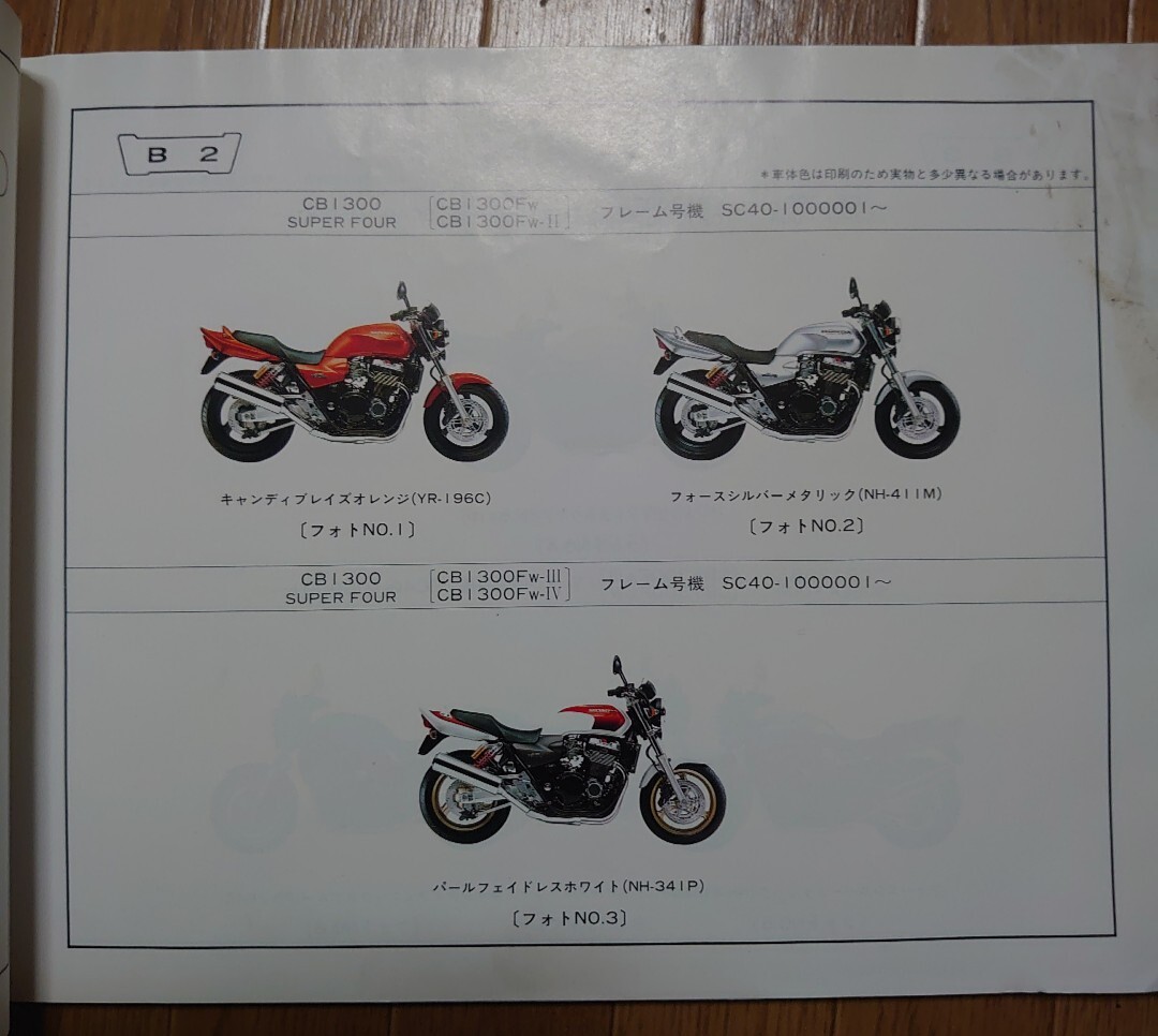 ホンダ　CB1300SF SC40 パーツリスト_画像3