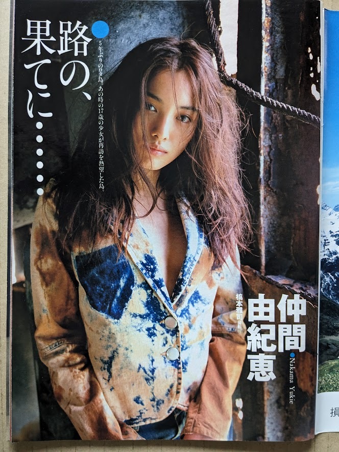 仲間由紀恵　22歳　グラビアページ切り抜き　８Ｐ　週刊プレイボーイ 2002.10.8 No.41 掲載_画像1