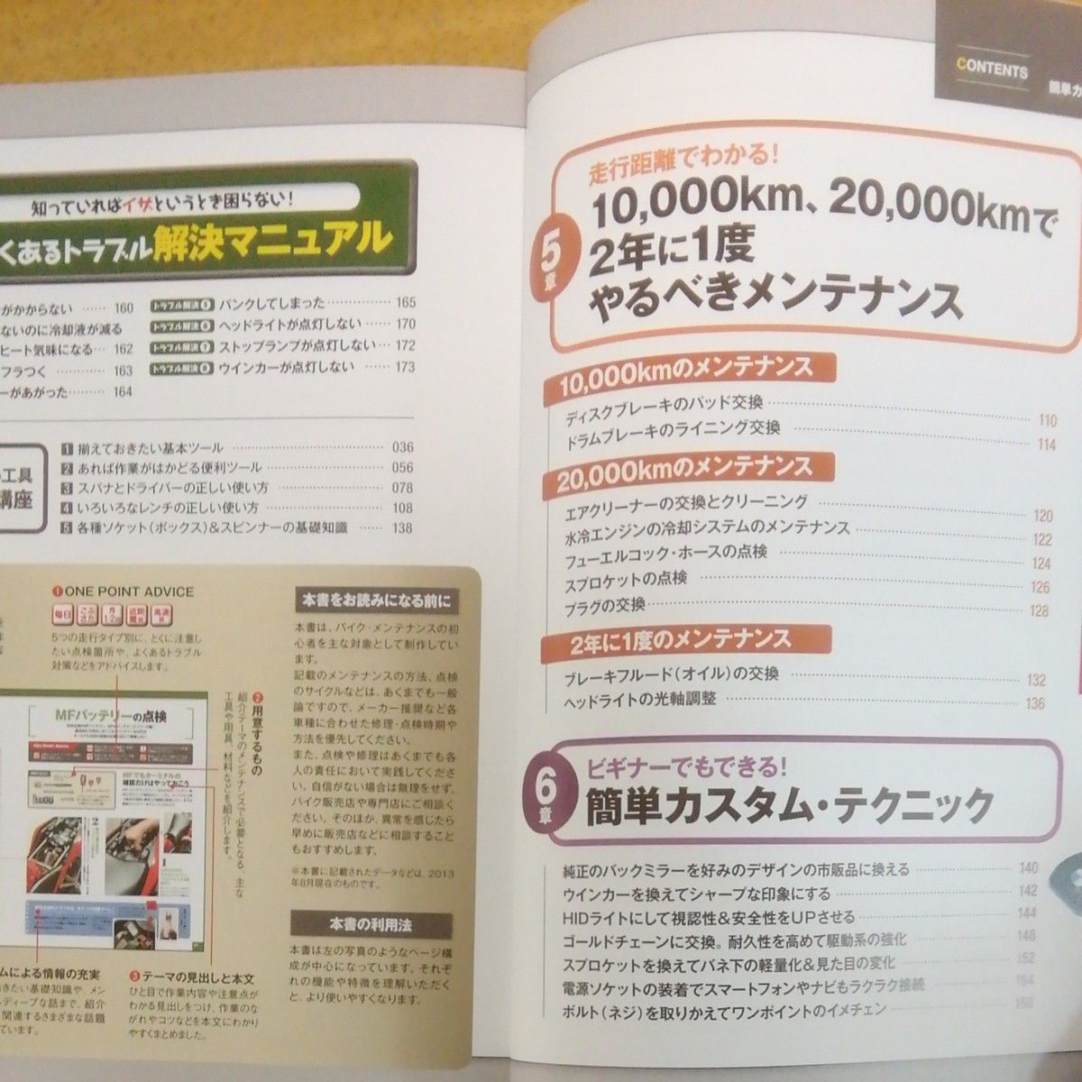 はじめてでもわかる　バイクメンテナンス&簡単カスタム　最新マニュアル　太田潤