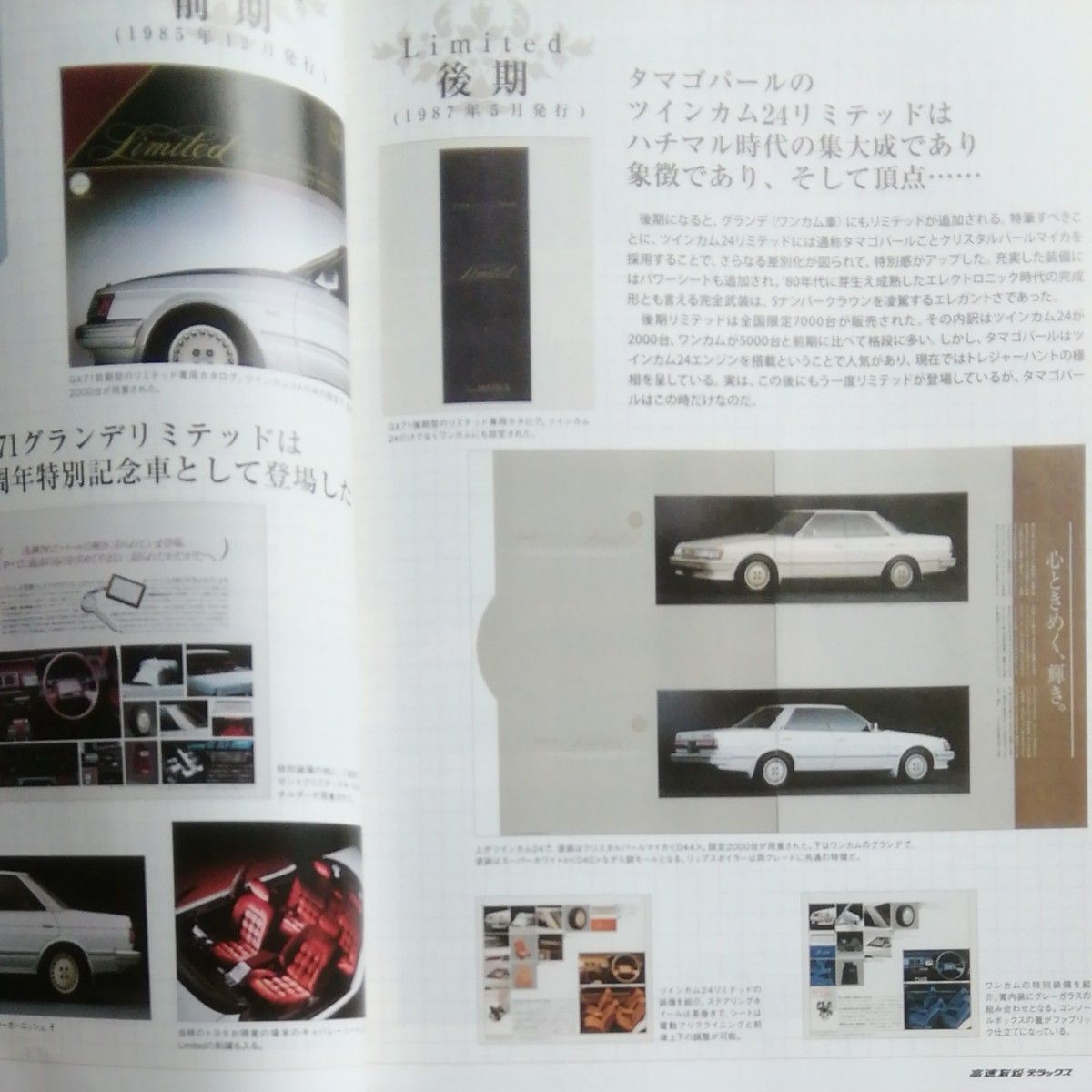 高速有鉛デラックス Vol41 特別付録付き　 マニア時代の国産車雑誌 内外出版社　クレスタ　マークII