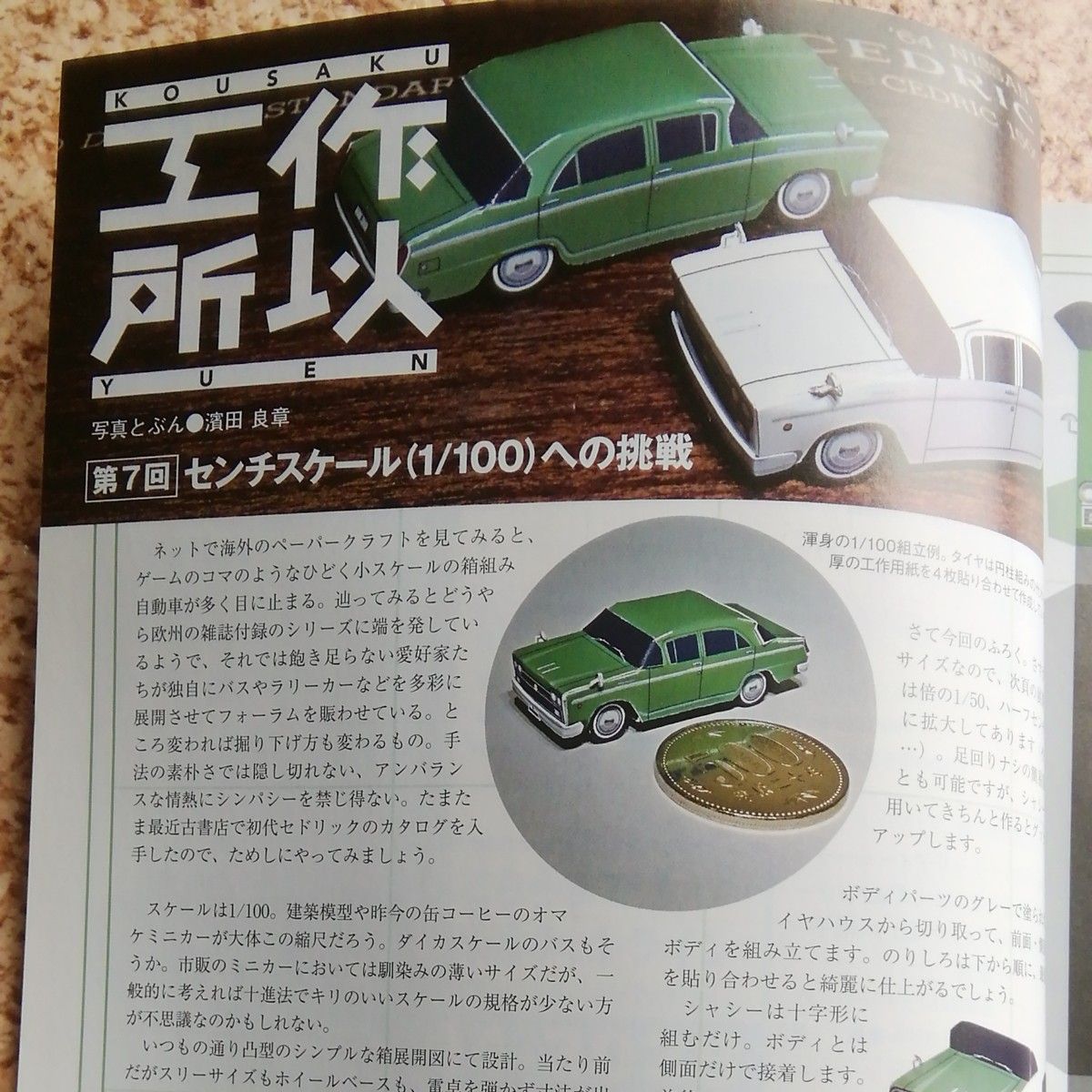 高速有鉛デラックス Vol41 特別付録付き　 マニア時代の国産車雑誌 内外出版社　クレスタ　マークII