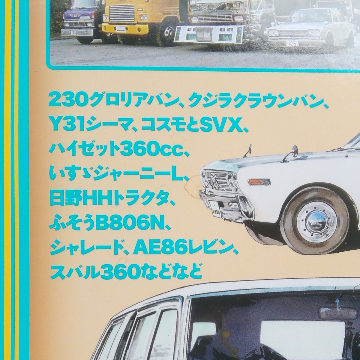 高速有鉛デラックス Vol32 内外出版社 国産 旧車マニア