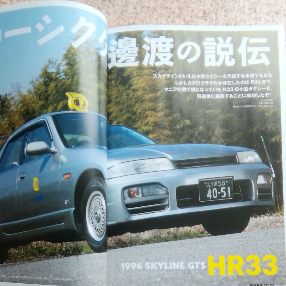 高速有鉛デラックス Vol33  スカイライン  内外出版社  旧車  マニア時代の国産車雑誌