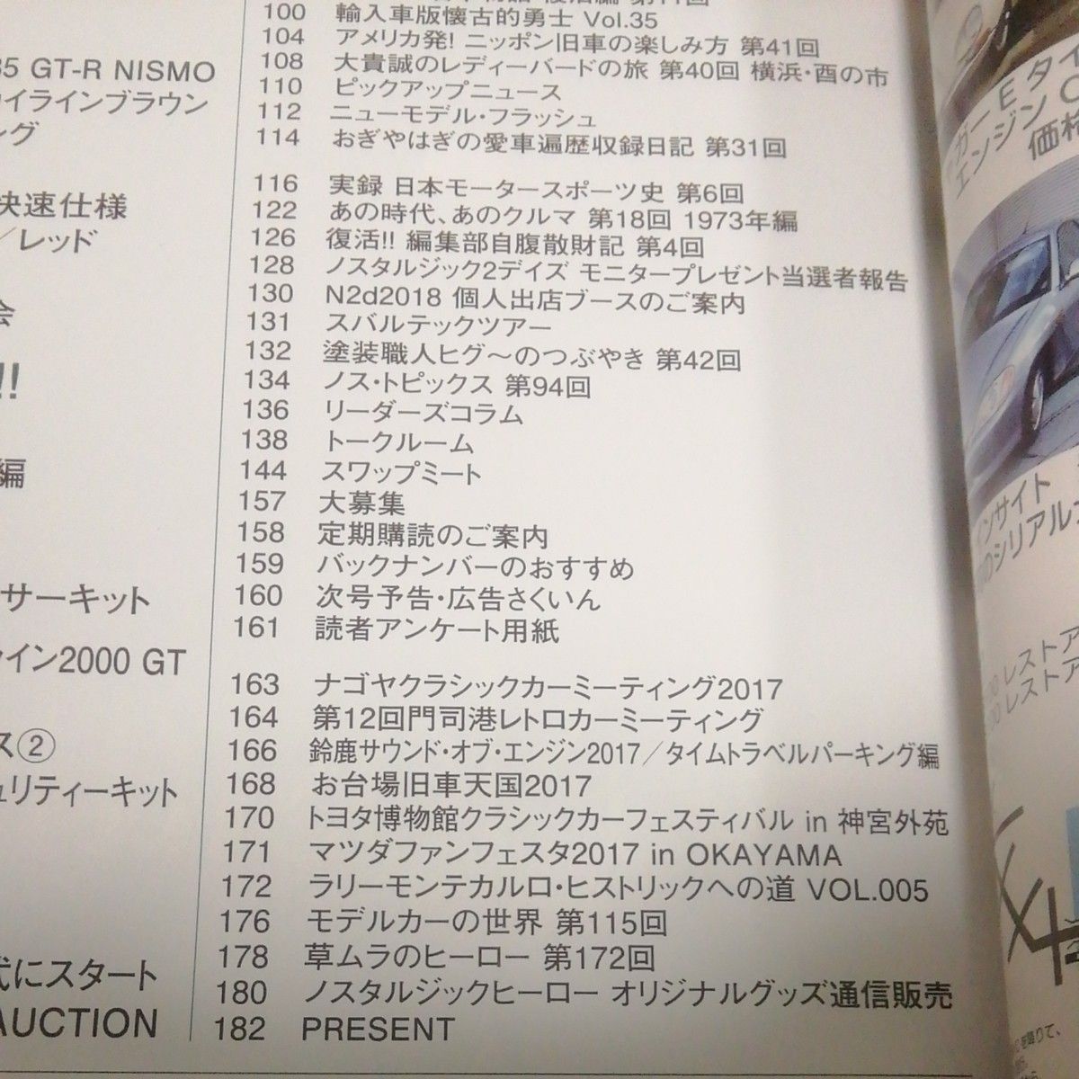 ノスタルジックヒーロー VOL185 GT-R伝説 スカイライン ケンメリ ハコスカ 芸文社 Nostalgic Hero