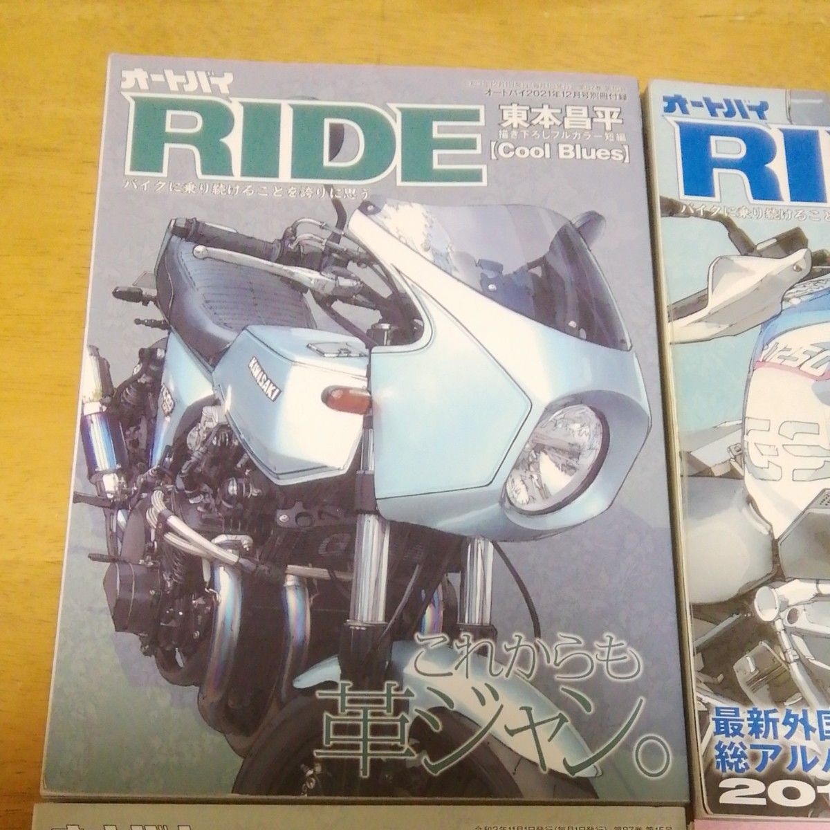 RIDE 東本昌平 別冊付録　4冊　 別冊付録RIDEのみ　Z1R BMW ハーレー CRF オートバイ