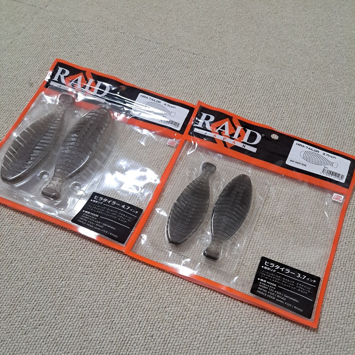 未使用品 RAID JAPAN レイドジャパン ヒラタイラー 4.7 SMOKE SHRIMP ヒラタイラー3.7 SMOKY PEARL 各2個セット お試しにどうぞ。の画像1