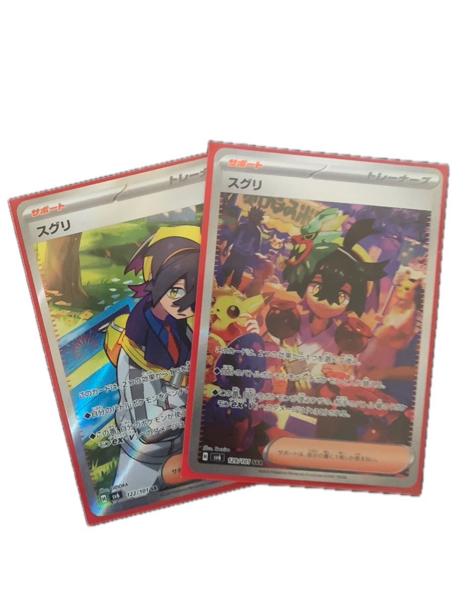 スグリSR スグリSAR セット販売 ポケモンカード|Yahoo!フリマ スグリSR スグリSAR セット販売 ポケモンカード|Yahoo!フリマ