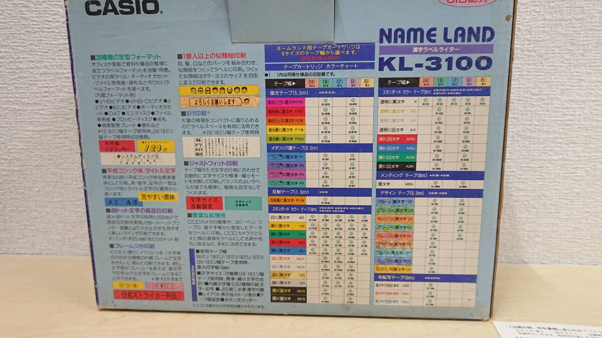 【中古・家電】：カシオ製 タイプライター 置時計 ２種セット NAMELAND KL-3100 / TQ-149 欠品有り 現状販売 ジャンク(20240423)_画像4