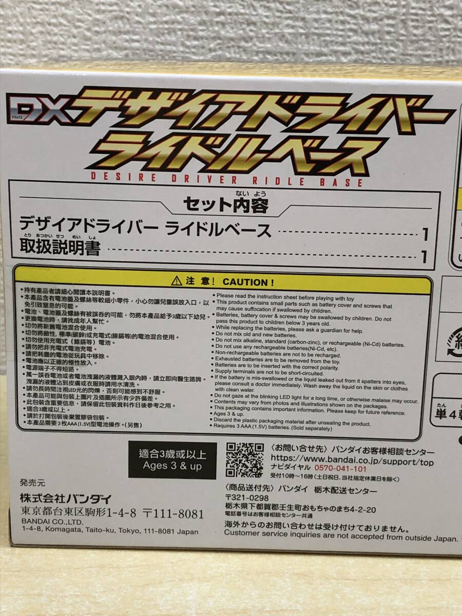 【開封品 おもちゃ 動作確認済み】DXデザイアドライバー ライドルベース 仮面ライダーギーツ (20240426)_画像10