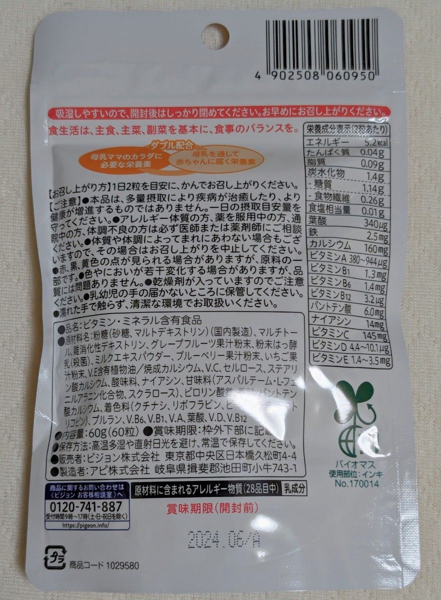 ピジョン 母乳パワープラスタブレット 60粒(約30日分)×3袋 計90日分 サプリメント 葉酸