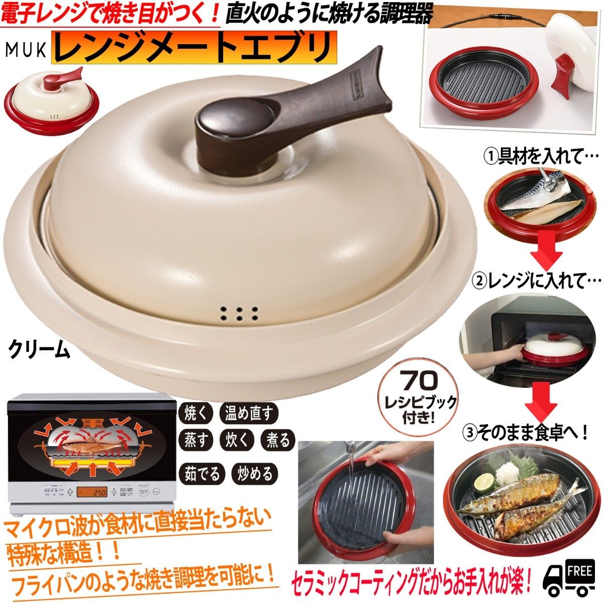 電子レンジ専用調理器 レンジメート エブリ クリーム RANGEMATE EVERY