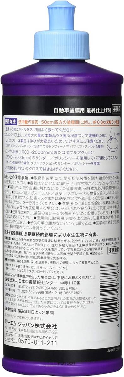 【送料無料】ラスト１本 3M スリーエム ウルトラフィーナ グロスアップ コンパウンド 5959 473ml つや出し用の画像2