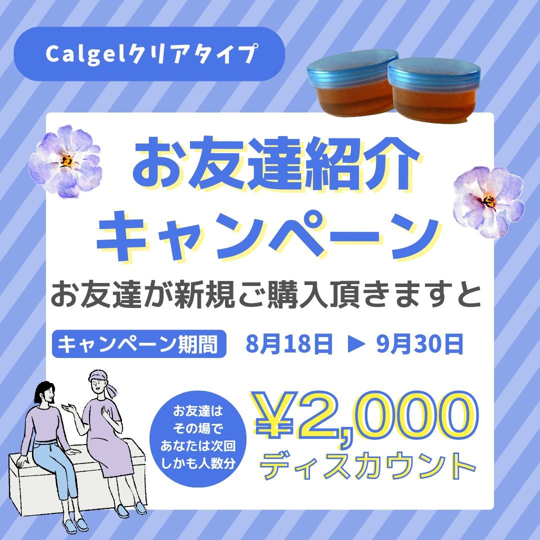 Calgel クリアタイプ 25g ×2個 【リフィル】