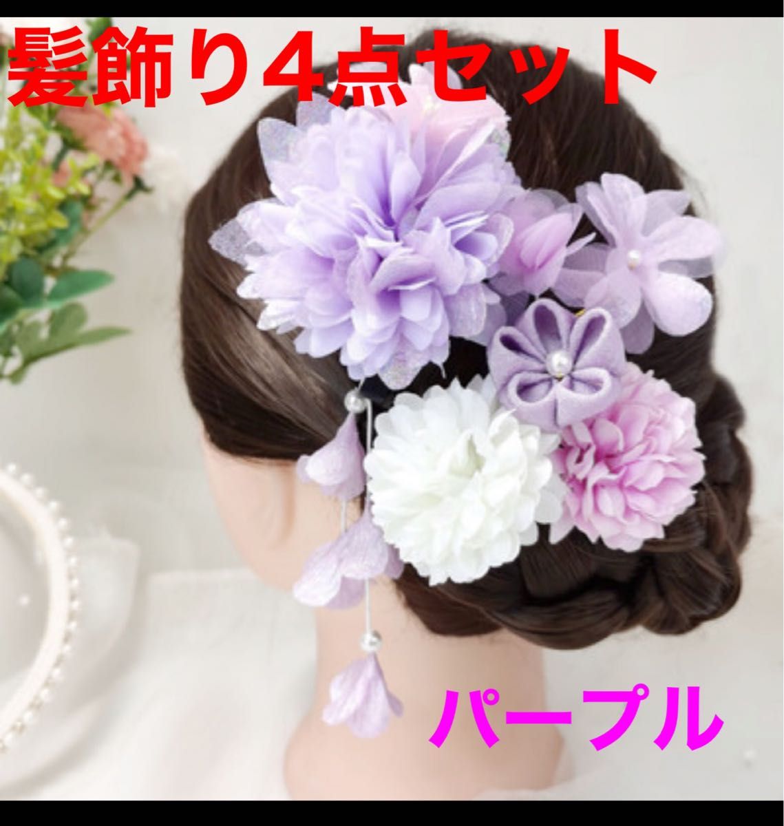 ヘアピン 髪飾り  和装 可愛い 花 紫 Uピン 七五三 浴衣 パープル