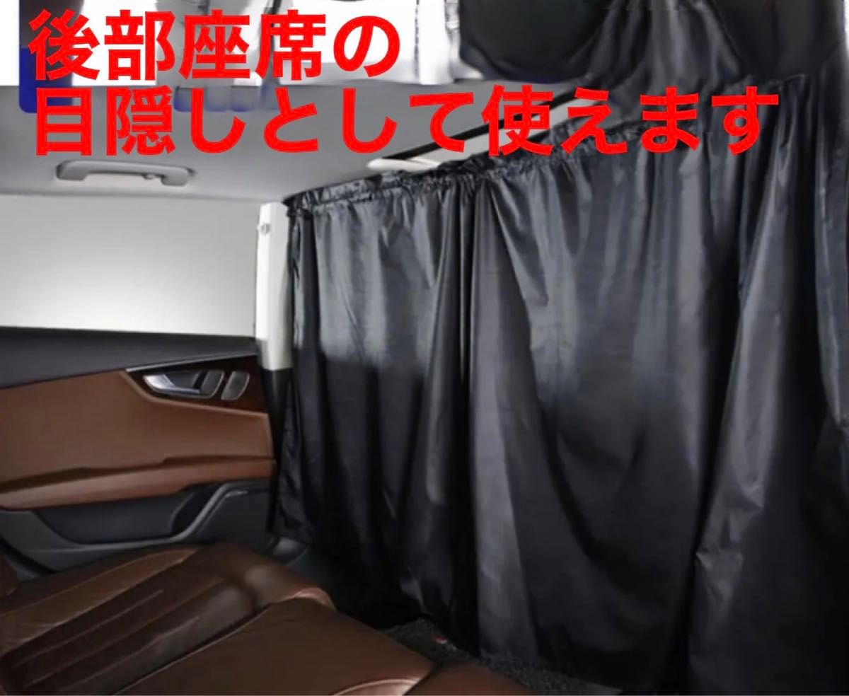 【新品未使用】車用 カーテン ブラック 車内 目隠し フロント 前後 汎用