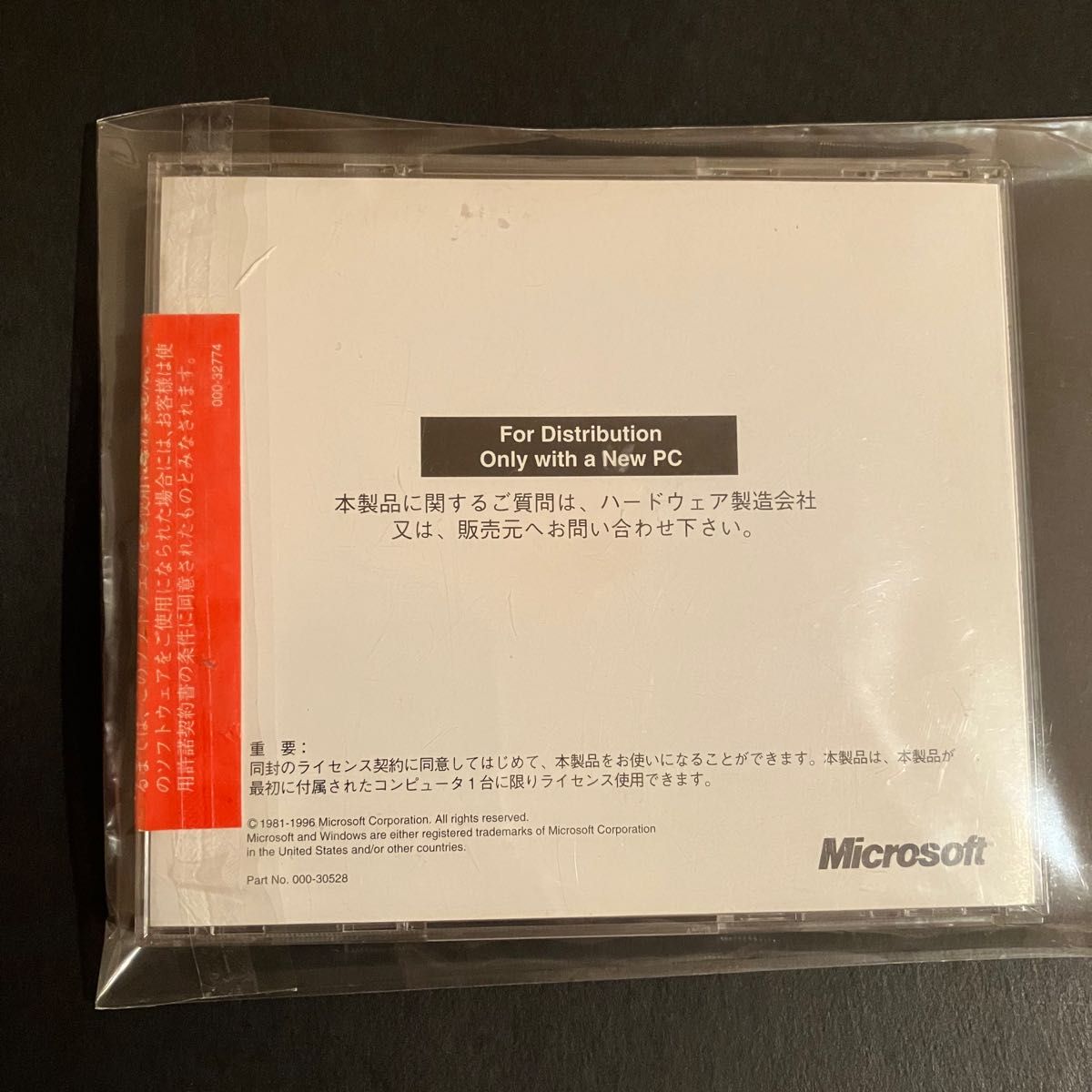 新品未開封　Microsoft Windows 95 Companion PC CD ディスクのみ