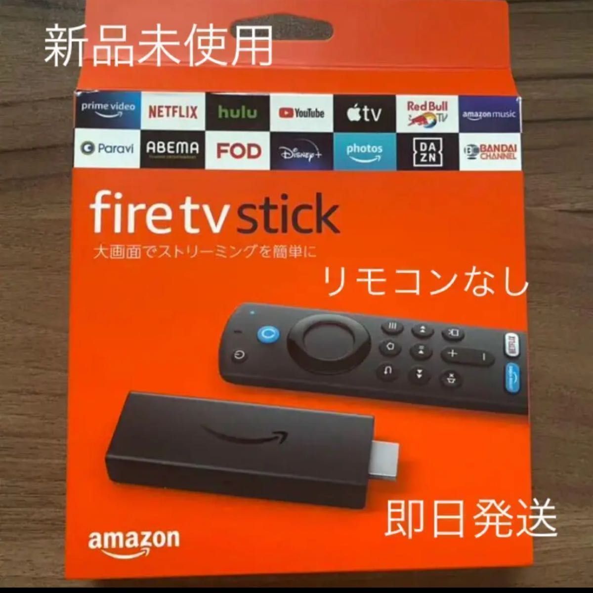 【新品 TVリモコンで登録可】Fire TV Stick 3世代 リモコン無し②
